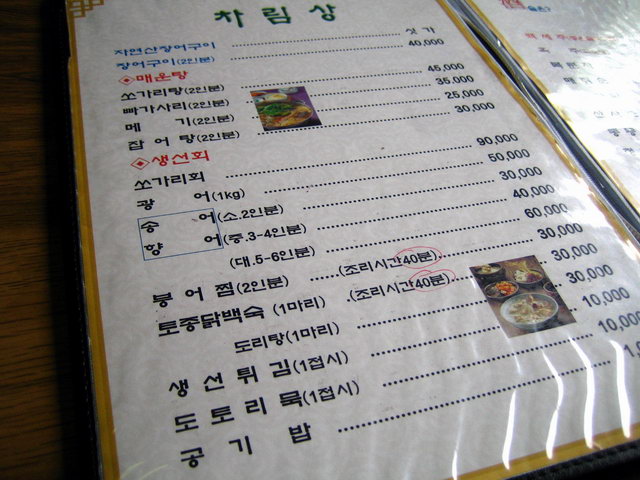 팔당매운탕 이미지