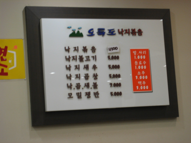 오륙도해물 이미지