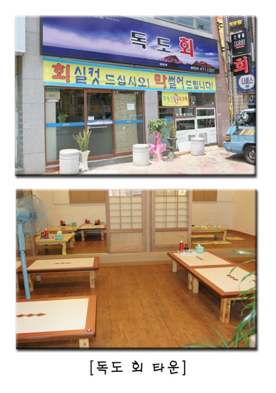 독도회 이미지