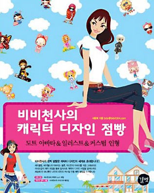 비비천사 이미지