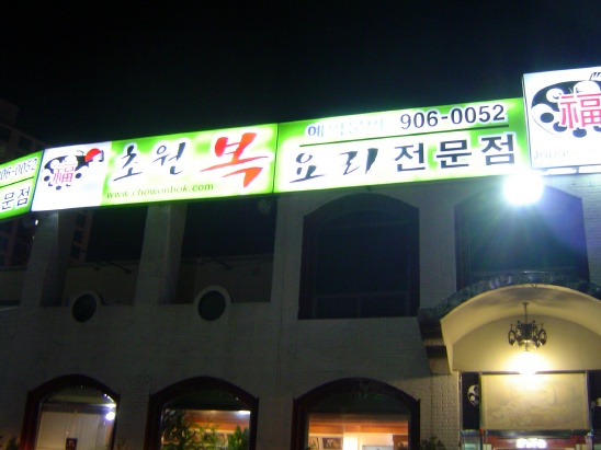 일산복집 이미지