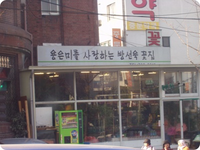 아름다운꽃집 이미지