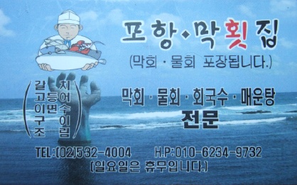 막회집 이미지
