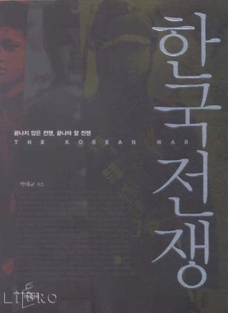 한국전쟁연구소 이미지