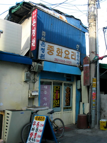 은정원 이미지