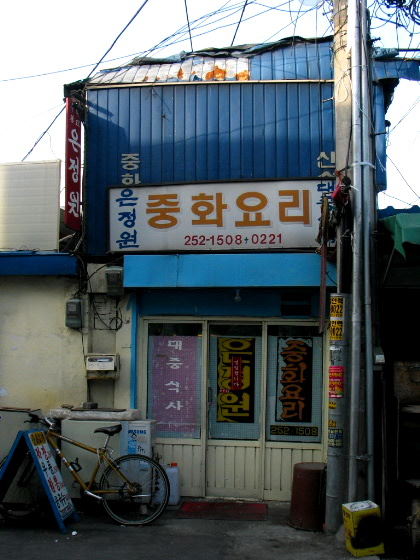 은정원 이미지