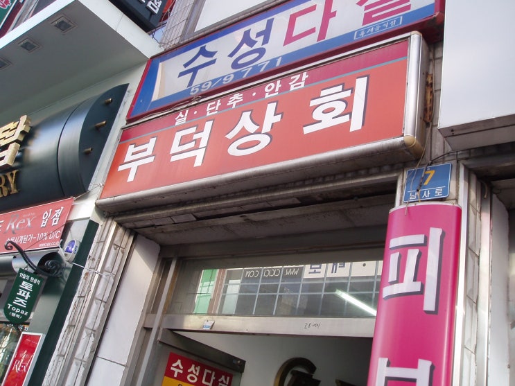 부덕상회 이미지