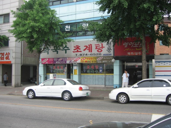 초계탕막국수 이미지