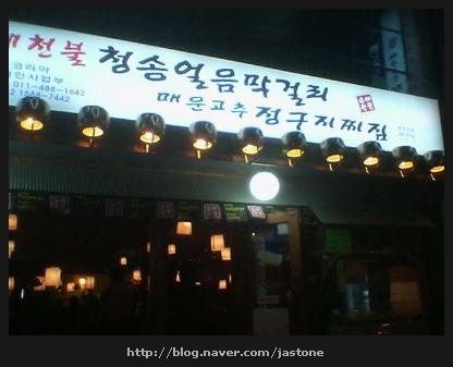 속에천불청송얼음막걸리 이미지