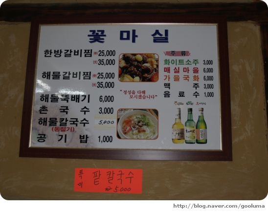 꽃마실해물칼국수 이미지