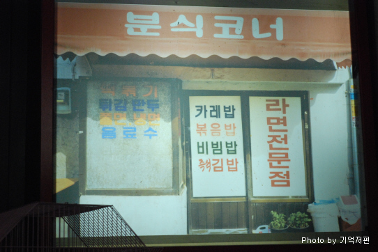 신계치라면전문점 이미지
