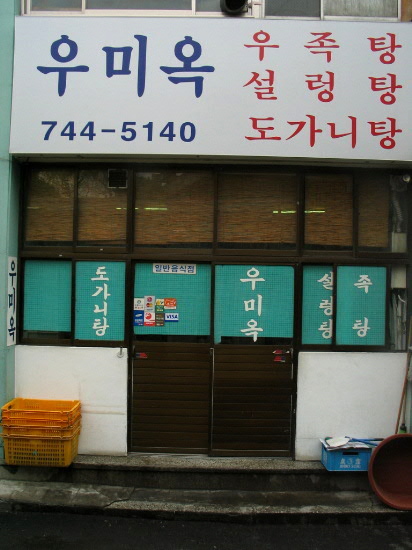 우미옥 이미지