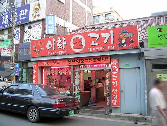 이화정육점 이미지