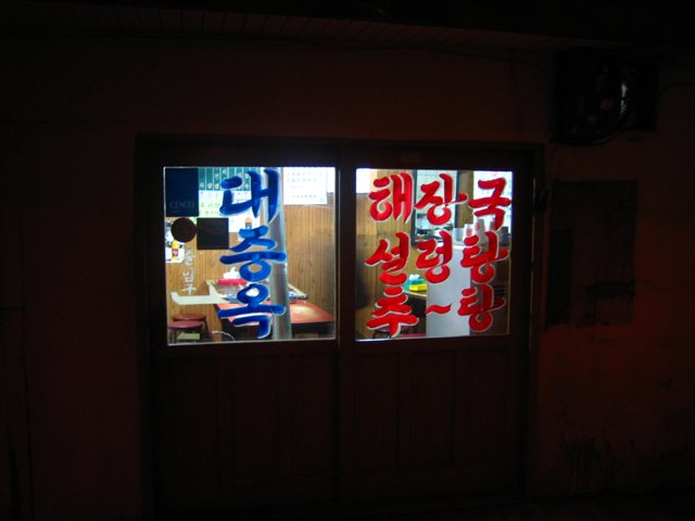 골목해장국집 이미지