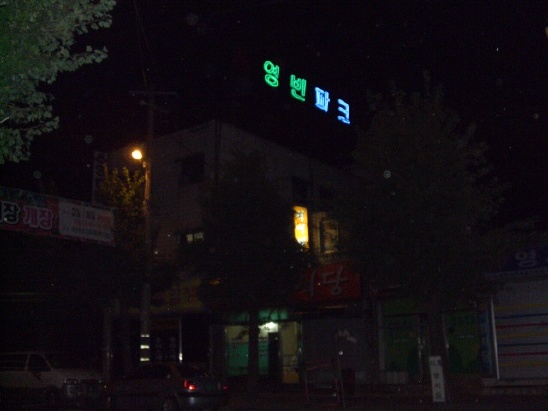 영빈여관 이미지
