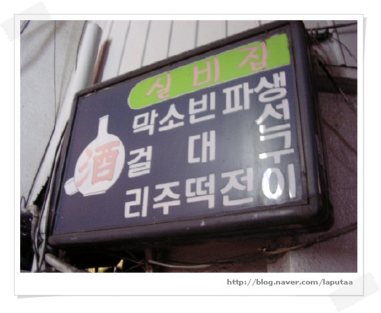실비집 이미지