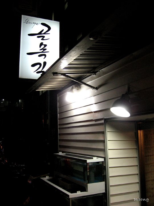 골목길조개찜구이 이미지