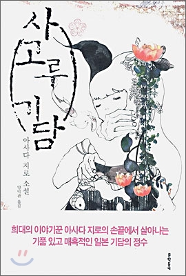 사고루 이미지