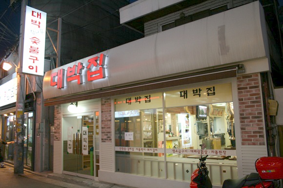 대박집 이미지