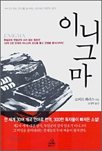 이니그마 이미지