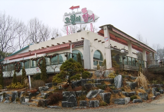 옛날두부묵집 이미지