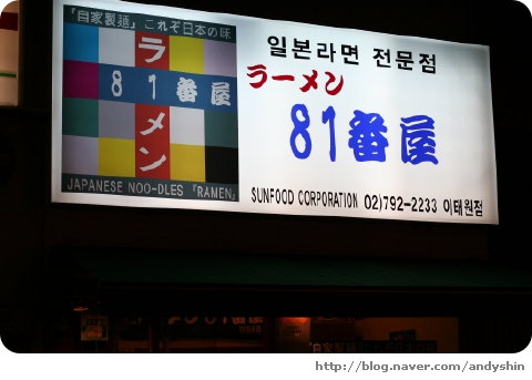 이태원라면집 이미지