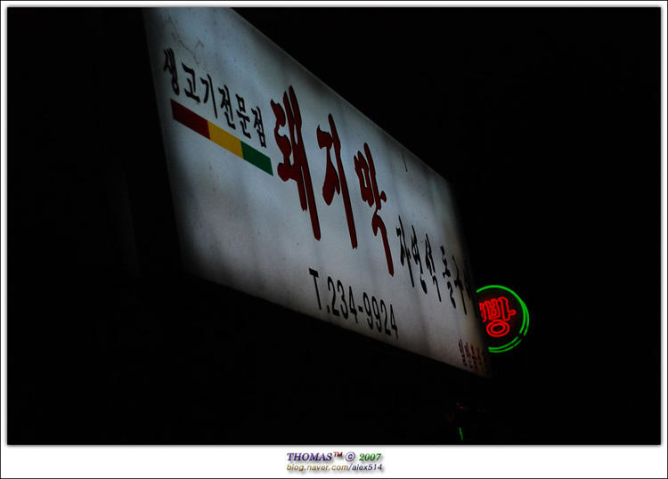 화산동 고깃집 이미지