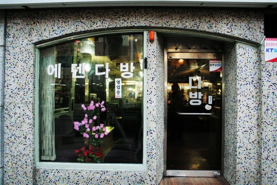 에덴다방 이미지