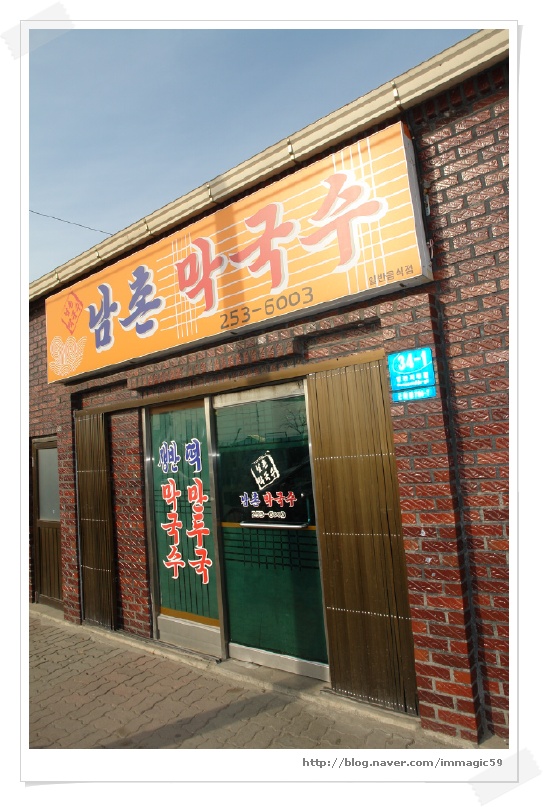 신림중앙막국수 이미지