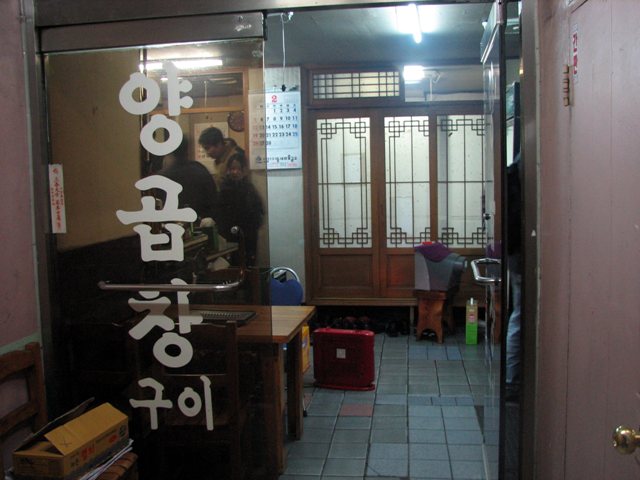신당양곱창 이미지