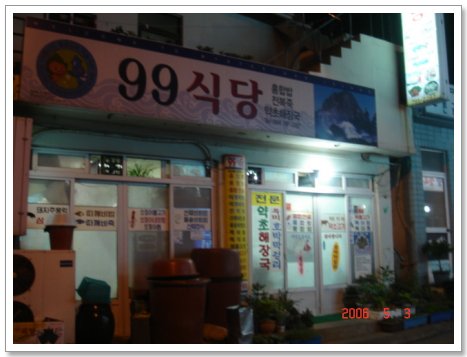 도동제일식당 이미지