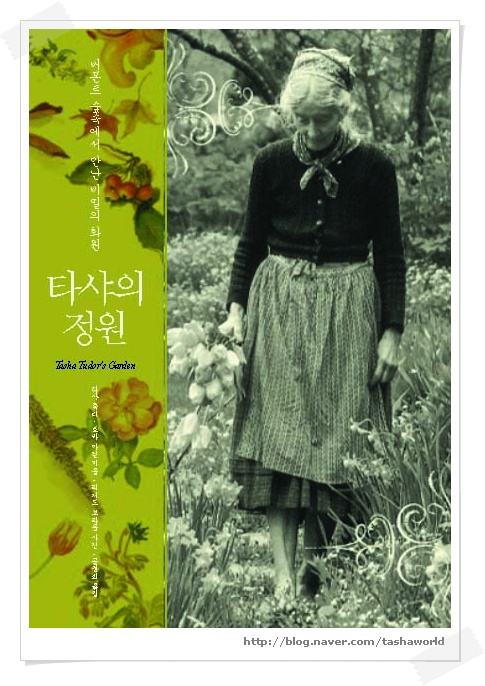 타샤의정원 이미지