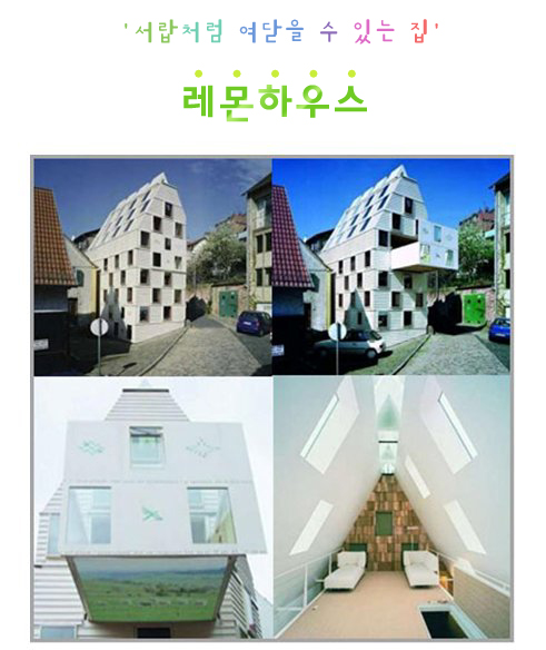 레몬하우스 이미지