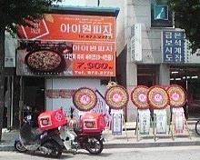 아이원피자 이미지