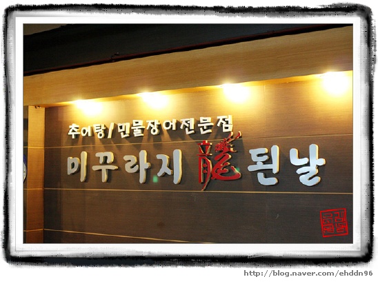 장어와미꾸라지 이미지