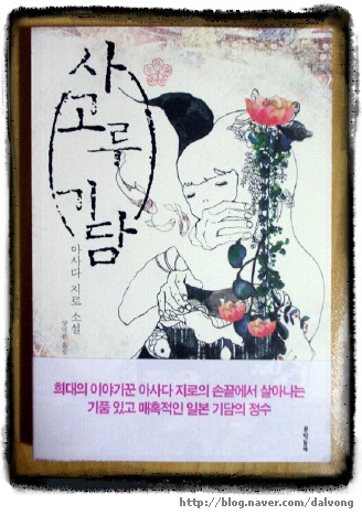 사고루 이미지