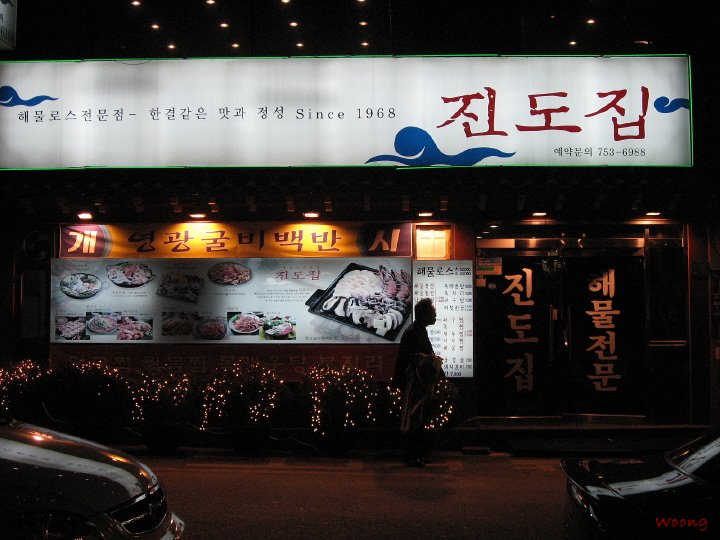 진도집 이미지
