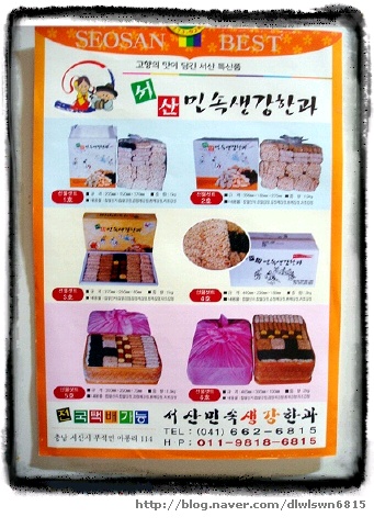 서산민속생강한과 이미지