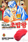 미스터초밥왕 이미지
