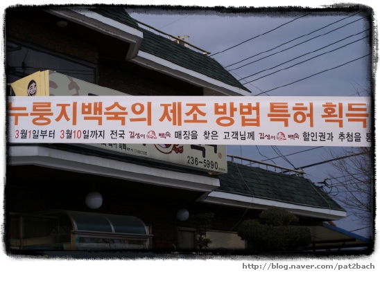 길성이누룽지백숙 이미지