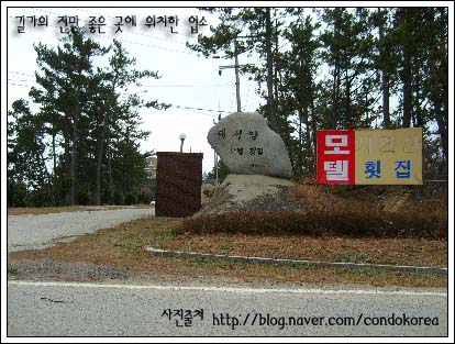 계마항횟집 이미지