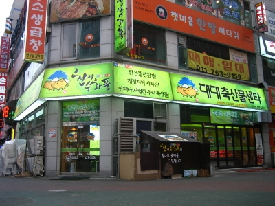 천지정육점 이미지