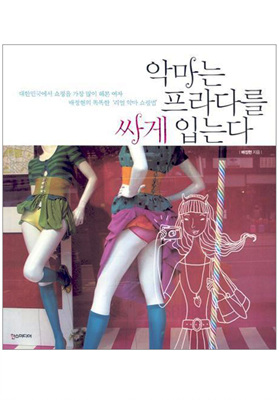 악마는프라다를싸게입는다 이미지