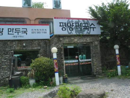 평양막국수 이미지