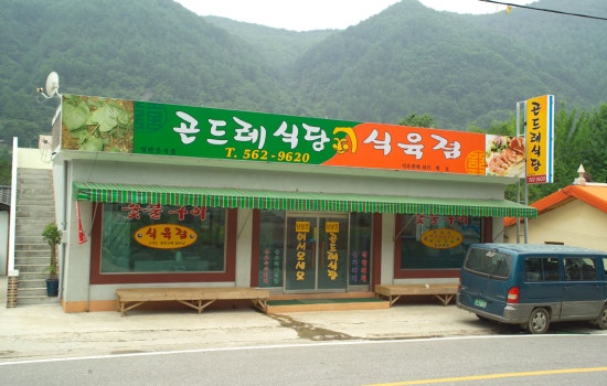 부일식육점 이미지