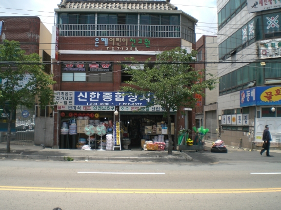 만물종합상사 이미지