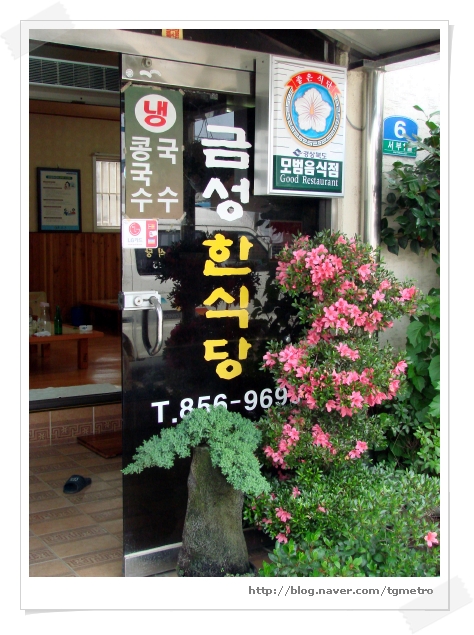 금성한식당 이미지