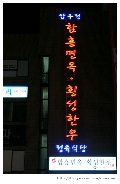 횡성면옥 이미지