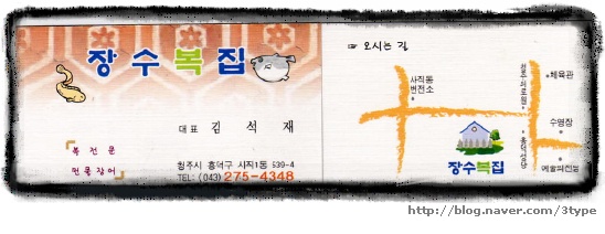 장수복집 이미지