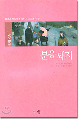 분홍돼지 이미지